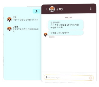 규정봇 이용 화면